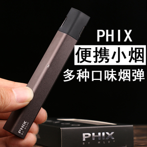 正品phix二代小烟杆烟弹特调师电子烟戒烟产品蒸汽烟戒烟替烟