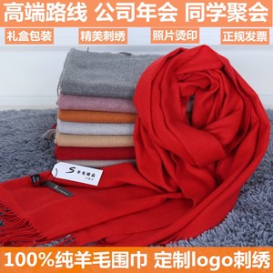 100%纯羊毛围巾年会活动正红色高端定制LOGO刺绣围脖礼物烫印厚款