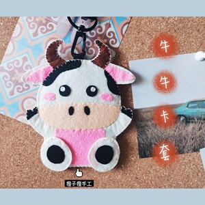 橙子橙布艺diy卡通奶牛卡套挂脖布艺手工不织布免裁剪材料包成品