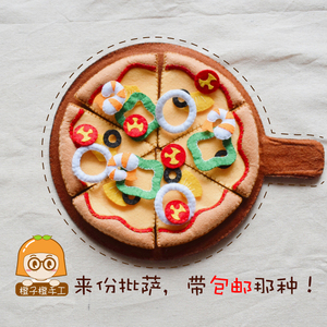 不织布批萨手工diy免剪材料包幼儿益智玩具披萨西餐布艺自己制作