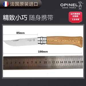 法国opinel8号欧皮耐尔户外露野营折叠刀不锈钢口袋折刀免费打磨