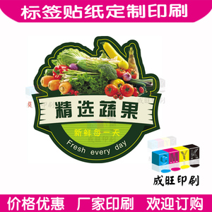 定做精品苹果水果蔬菜标签农产品贴纸不干胶标贴彩色印刷设计