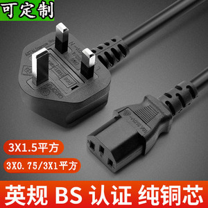 BS认证英规13A插头电源线 英式英标插头线三孔电脑电源线纯铜