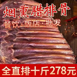 烟熏柴火腊排骨全直排湖北恩施四川贵州重庆特产农家自制餐饮饭店