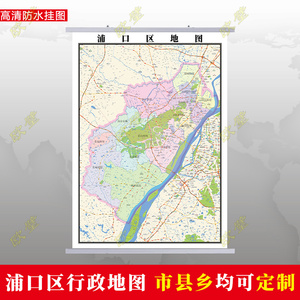 南京市浦口区地图挂图行政交通地形城区街道图办公室2022电子定制