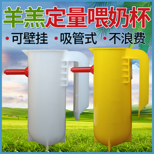 羊羔定量喂奶杯兽用计量瓶喂食器幼崽吃奶哺乳机小羊吸奶瓶补奶壶