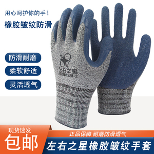左右之星劳保手套H528-2皱纹浸胶耐磨工作防滑透气工地防护手套