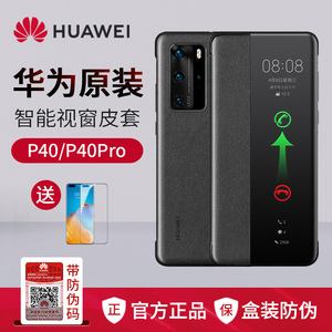 华为P40Pro手机壳原装正品P40外壳新款翻盖皮套男智能视窗保护套