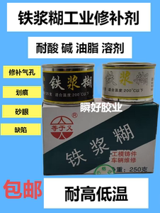 铁质修补剂铸铁油箱堵漏水泥胶铁浆糊耐高温粘铁金属发动机缸体