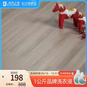 强运地板