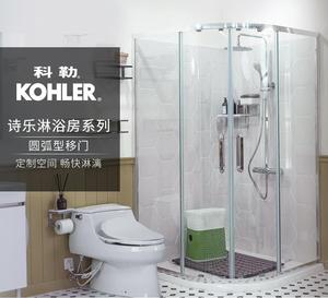 科勒诗乐系列玻璃门移门淋浴房干湿分离圆弧型洗澡间706035