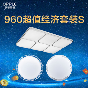 欧普照明 客厅灯 卧室灯套餐专享现代简约灯饰