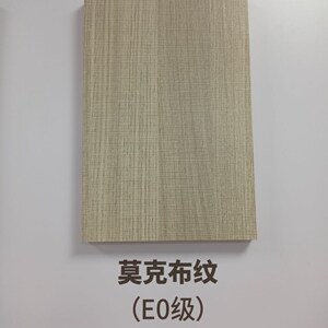 莫干山e0级生态免漆板 木工板材清醛除菌莫克布纹-056