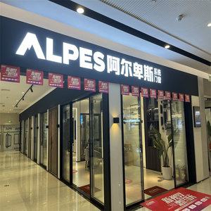 阿尔卑斯门窗 量尺费