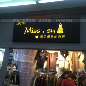服装店门头招牌定做女装奶茶美甲发廊户外镂空灯箱广告牌制作发光