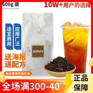 桔品青牌特选红茶600g 冲泡冲调配料 奶茶专用茶叶 珍珠奶茶原料