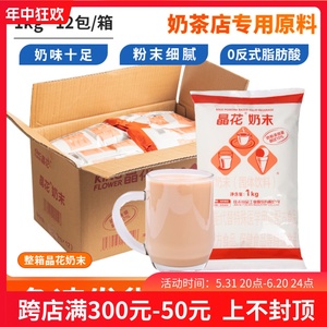红晶花植脂末奶精粉1kg*12包整箱珍珠奶茶店专用奶茶咖啡伴侣原料