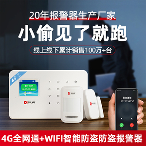 刻锐安防报警系统红外线防盗报警器家用4GWIFI无线人体感应警报器