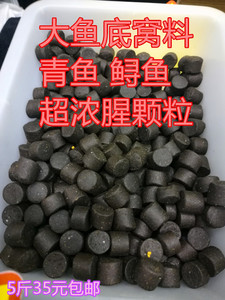 鲟鱼颗粒大物青鱼底窝料浓腥巨物颗粒窝料打窝饵料钓鱼腥臭