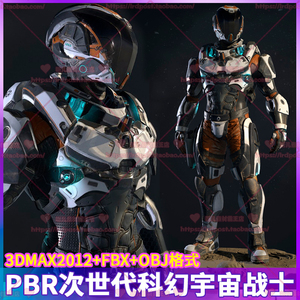 次世代科幻未来宇宙太空机甲战士外骨骼装甲角色人物3d模型 3dmax