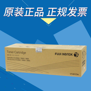原装正品 施乐3065粉盒 富士施乐 2060 粉盒3060粉盒ct201734