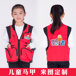 儿童小记者马甲定制印logo青年志愿者背心摄影公益宣传学生红马夹