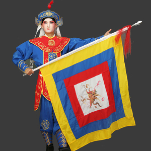 戏曲飞虎旗京剧戏剧舞表演用品说唱脸谱回字旗水旗回旗刺绣飞虎旗