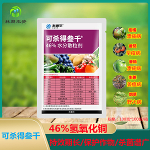 杜邦 可杀得三千3000 氢氧化铜蔬菜细菌病害角斑病农药杀菌剂100g