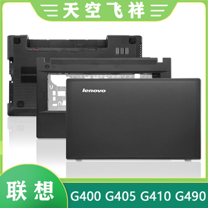 Lenovo/联想 G400 G405 G410 G490 A壳C壳D壳E壳 后盖 笔记本外壳