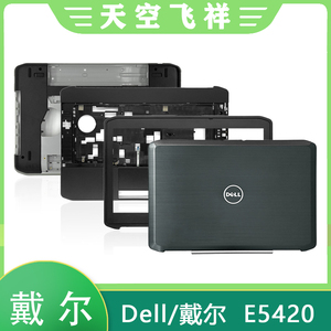 Dell/戴尔 Latitude E5420 A壳B壳C壳D壳E壳 天线 屏轴 轴盖 外壳