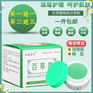 000人付款淘宝台岛壹号百草霜台岛一号百草霜青草膏提神蚊虫叮咬20克