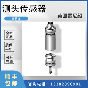 英国雷尼绍RENISHAW TP200测头下半组A-1207-0020/0010/0011/0012