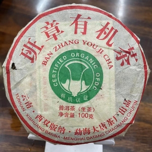 2017年班章有机茶 普洱茶生茶100克饼小白菜勐海大唐茶厂班章白菜