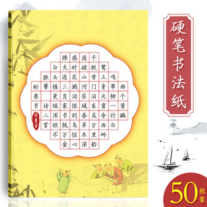 昕果a4硬笔书法作品纸小学生练字方格76格古诗诗配画比赛纸50张
