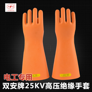 双安牌25KV高压绝缘手套乳胶高压带电作业电工专用橡胶手套