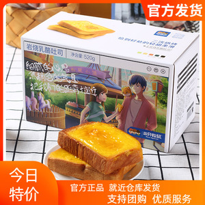 【三只松鼠_岩烧乳酪吐司520g/整箱】西式早餐面包小蛋糕零食代餐