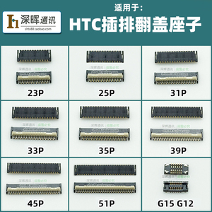 座子 主板接口 排线内联接口 适用 htc 23 25 31 35p 39 45 51针