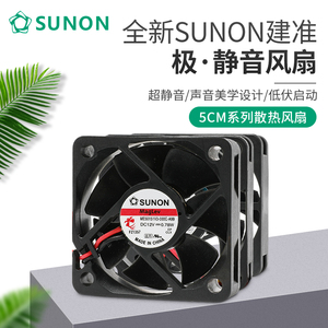 全新正品SUNON建准5010 5015 5V 12V 24V 5CM 磁悬浮静音散热风扇