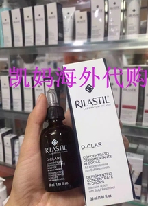 意大利RILASTIL维纳斯蒂尔淡斑美白亮肤D-CLAR精华30ML