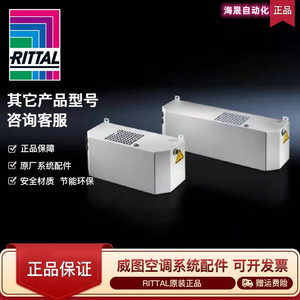 Rittal威图机柜空调冷暖水蒸发器 全系列原装配件 维修