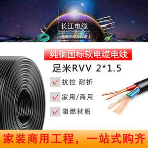 广东长江国标电线护套线2 3 4芯RVV软电缆1.5/2.5/4平方