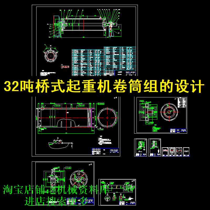 【606】32吨桥式起重机卷筒组设计cad图纸卷筒轴齿轮盘接手大齿轮