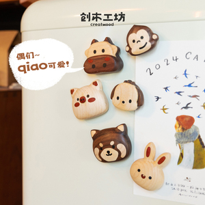 小动物冰箱贴/木质龙狗熊猫猴牛猪鼠兔子可爱创意卡通磁吸装饰