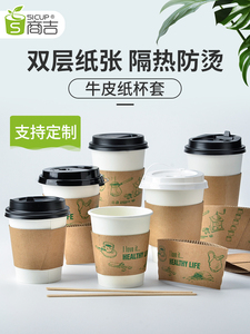 商吉牛皮纸杯套一次性杯子防烫套水杯套咖啡杯奶茶杯套隔热套纸套