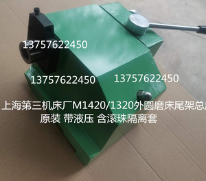 ma1420/ma1320外圆磨床尾座 尾架总成上海第三机床厂尾座配件