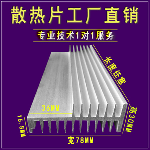 F型宽78mm*高30mm铝散热片散热器芯片散热片铝型材固态功放散热块