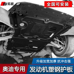 奥迪a4l发动机下护板a6l/a3/a5/a7/q3/q7/q5改装底盘保护板挡板