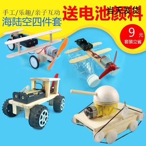 科技小制作手工diy发明海陆空实验套装材料学生拼装玩具礼物四件