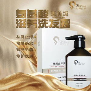 发茂国际丝发古方去屑洗发露氨基酸滋养头皮蓬松防脱植物发膜发乳