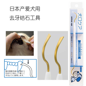 日本产进口犬用去牙结石工具狗狗牙齿清洁刮牙器家庭宠物去牙结石